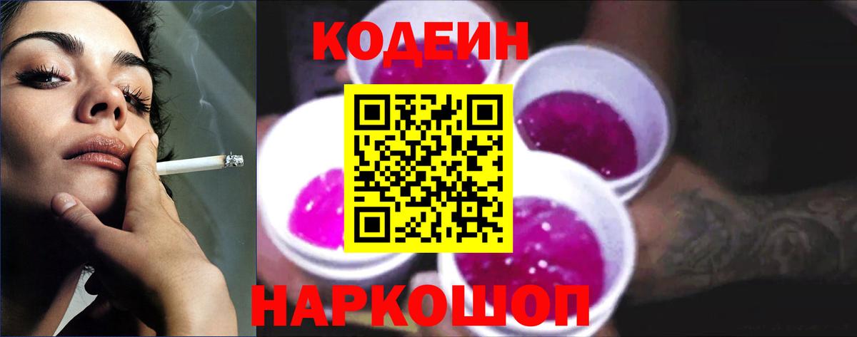 Выборг  Кодеиновый сироп Lean Purple Drank  Вход с VPN  Кодеиновый сироп Lean Purple Drank 
