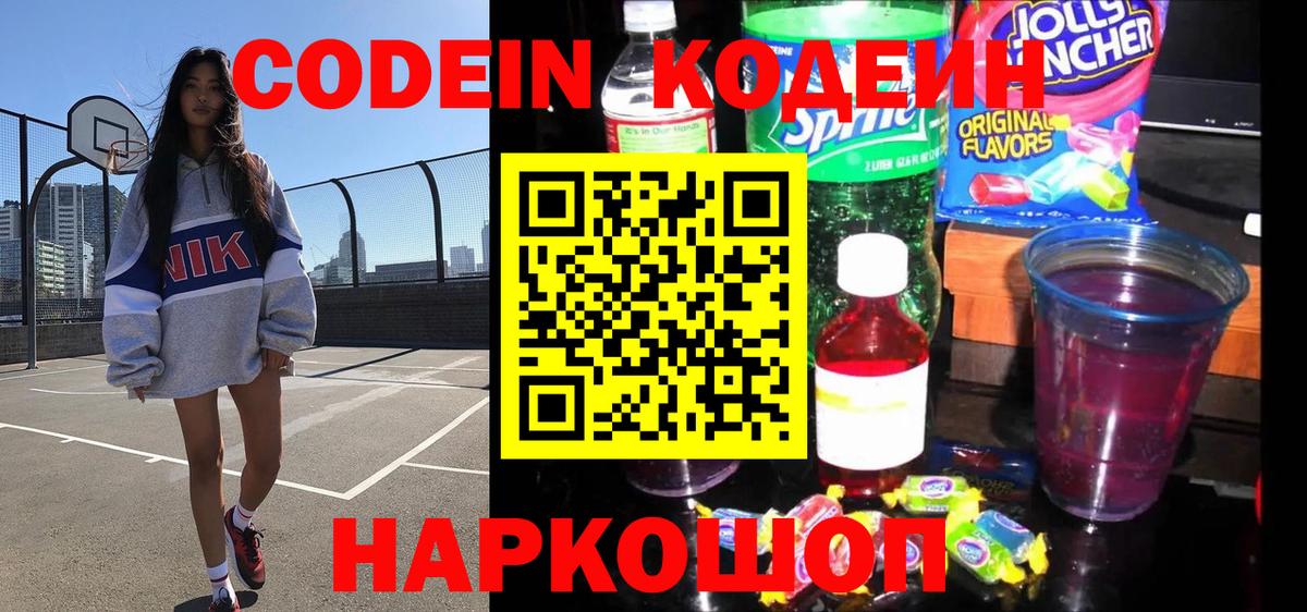 Кодеиновый сироп Lean напиток Lean (лин) Выборг
