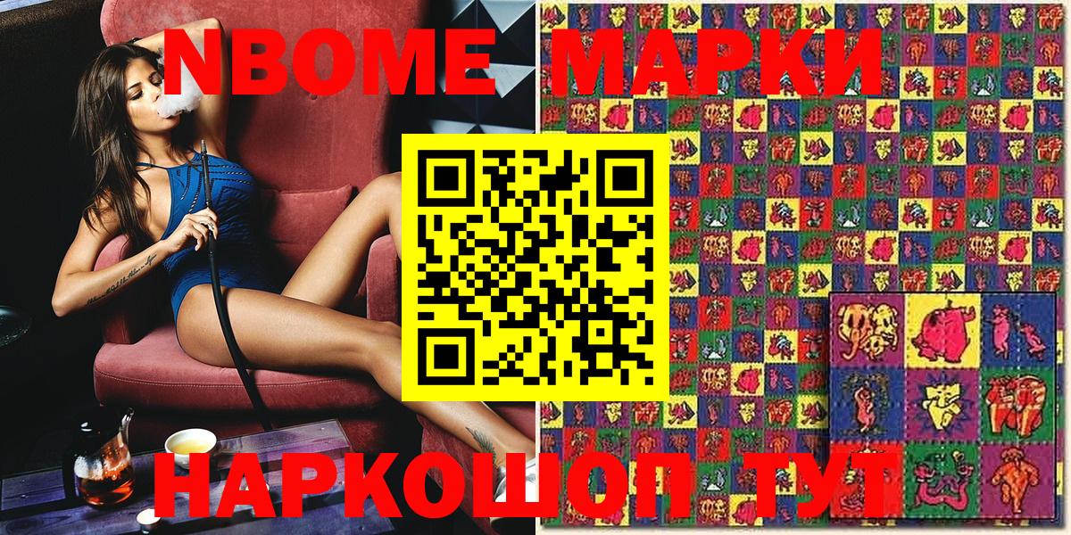 Марки NBOMe 1,8мг Выборг